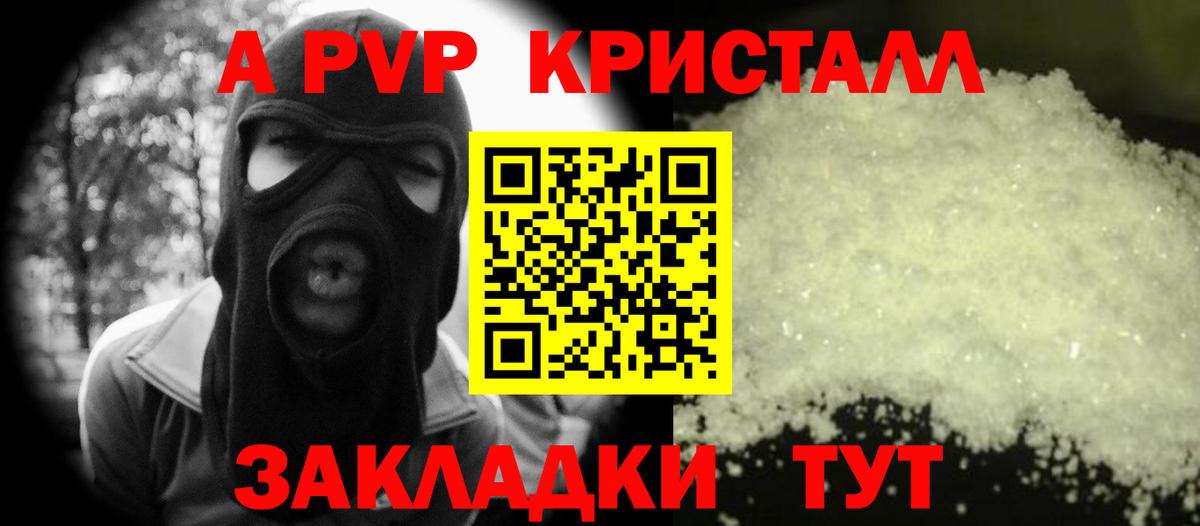 APVP кристаллы  Вход с VPN  А ПВП Crystall  Славгород  А ПВП Соль 