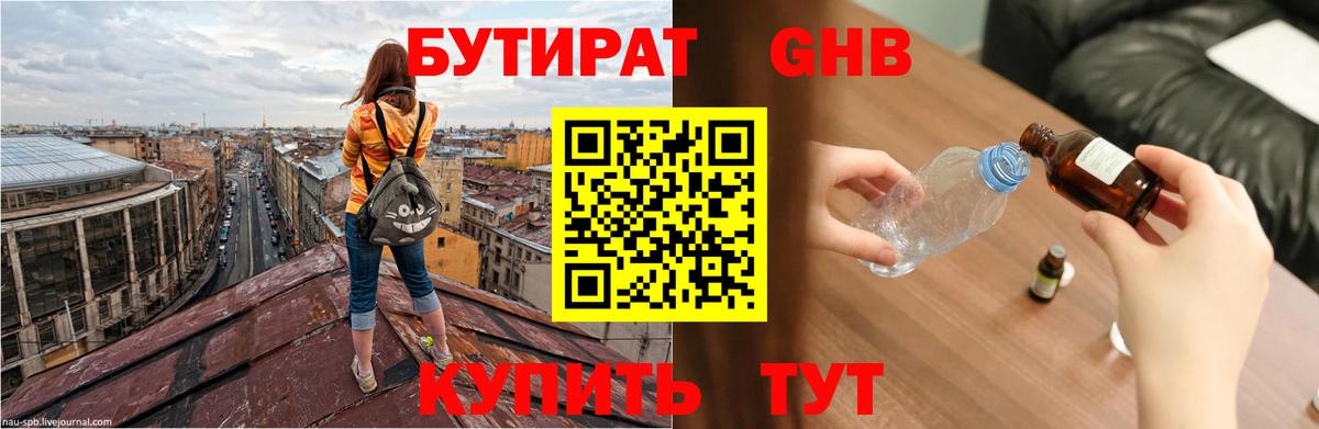 БУТИРАТ буратино Славгород