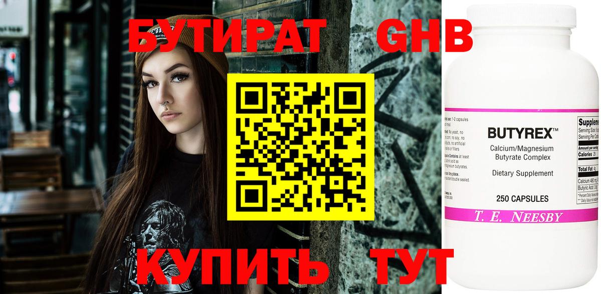 Славгород  Бутират бутик  Вход с VPN 