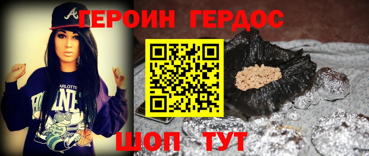 Героин Афган Славгород