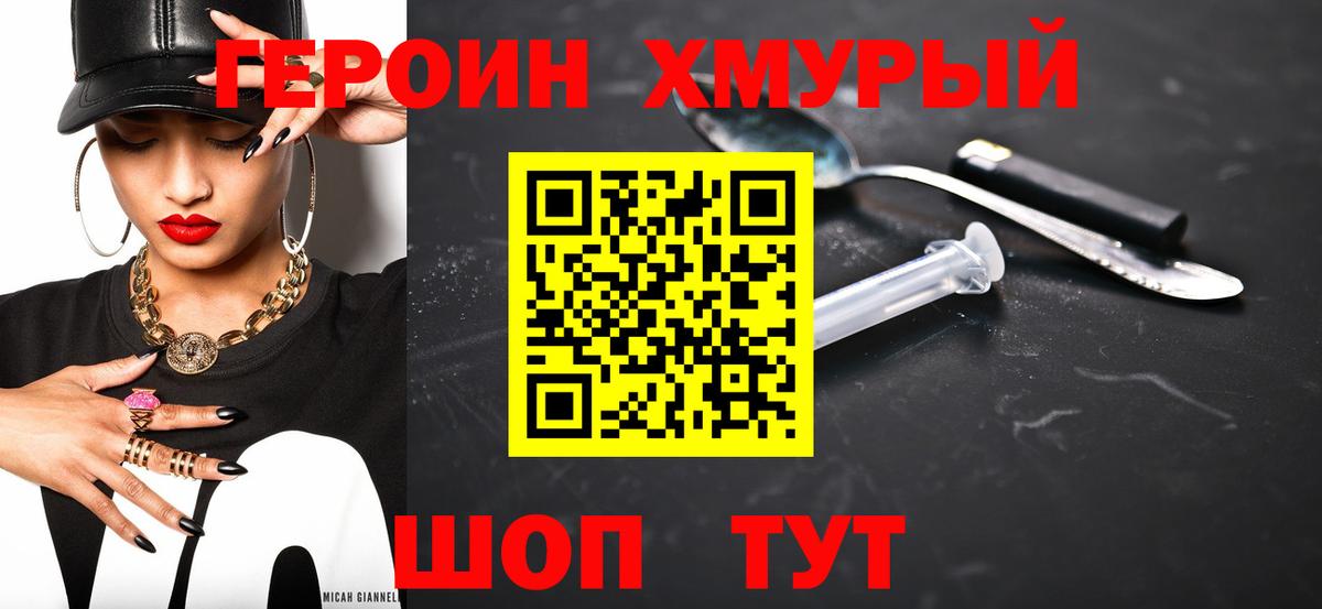 Героин герыч  Вход с VPN  Героин  Славгород 