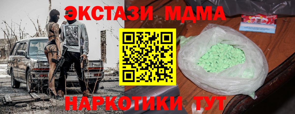 МДМА VHQ  Вход с VPN  Славгород 