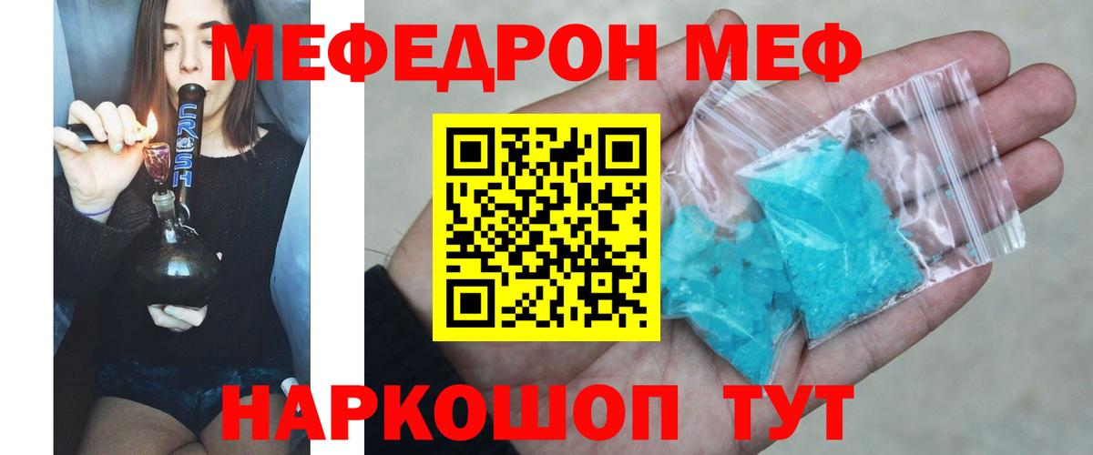 Меф мяу мяу Славгород