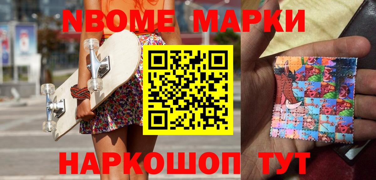 Марки 25I-NBOMe 1,8мг  Марки 25I-NBOMe 1,8мг  Вход с VPN  Марки N-bome  Славгород 